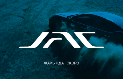 JAC меняется. И это только начало.