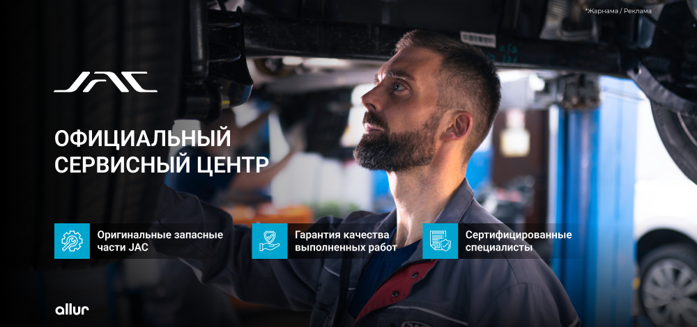 Обслуживание в официальных сервисных центрах JAC