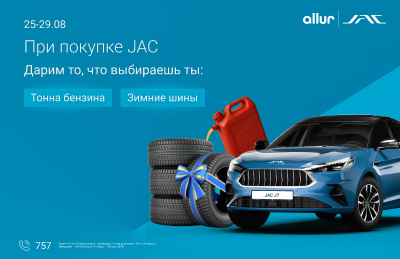 1000 литров бензина или комплект зимних шин!